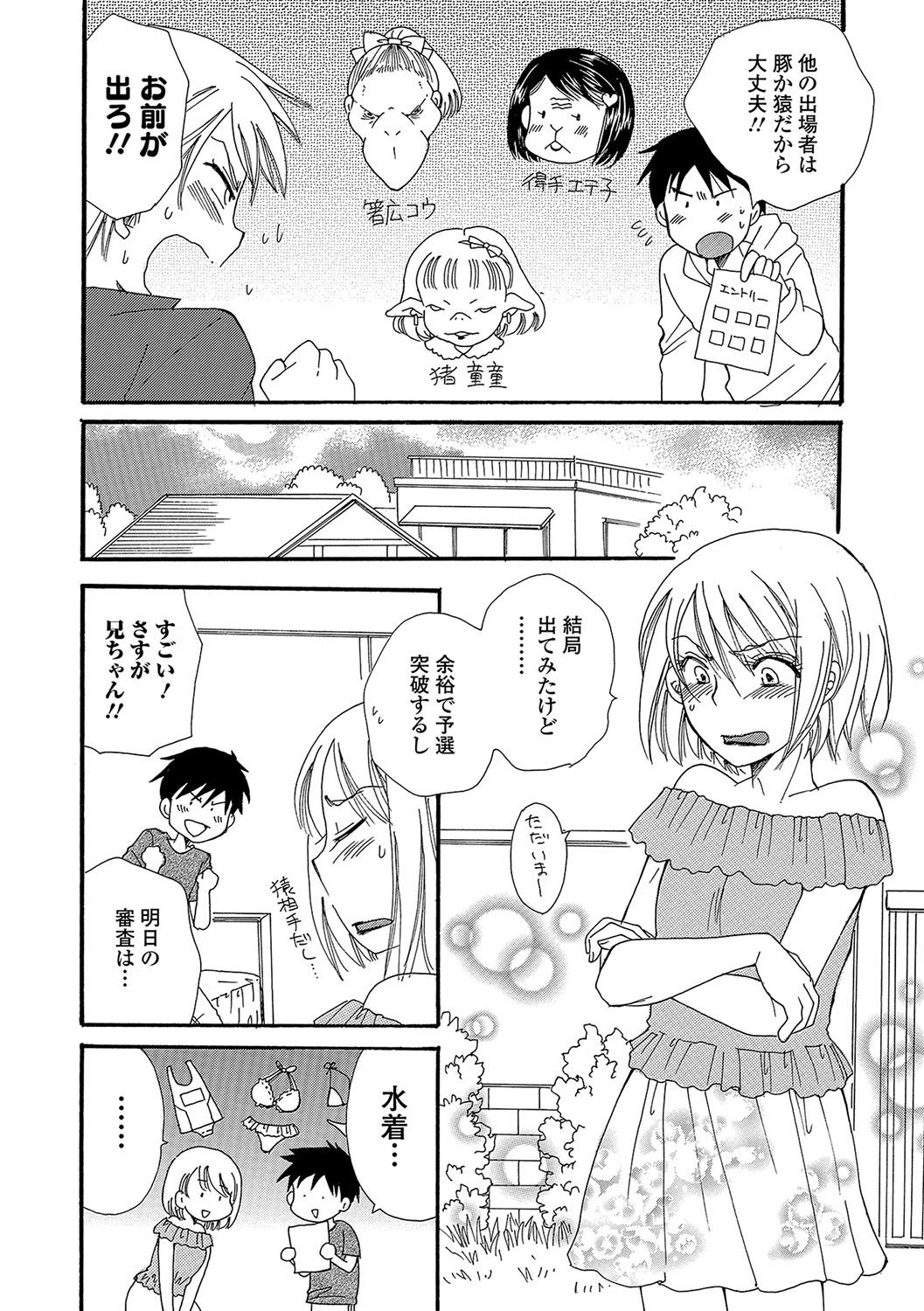 女体化！物語4