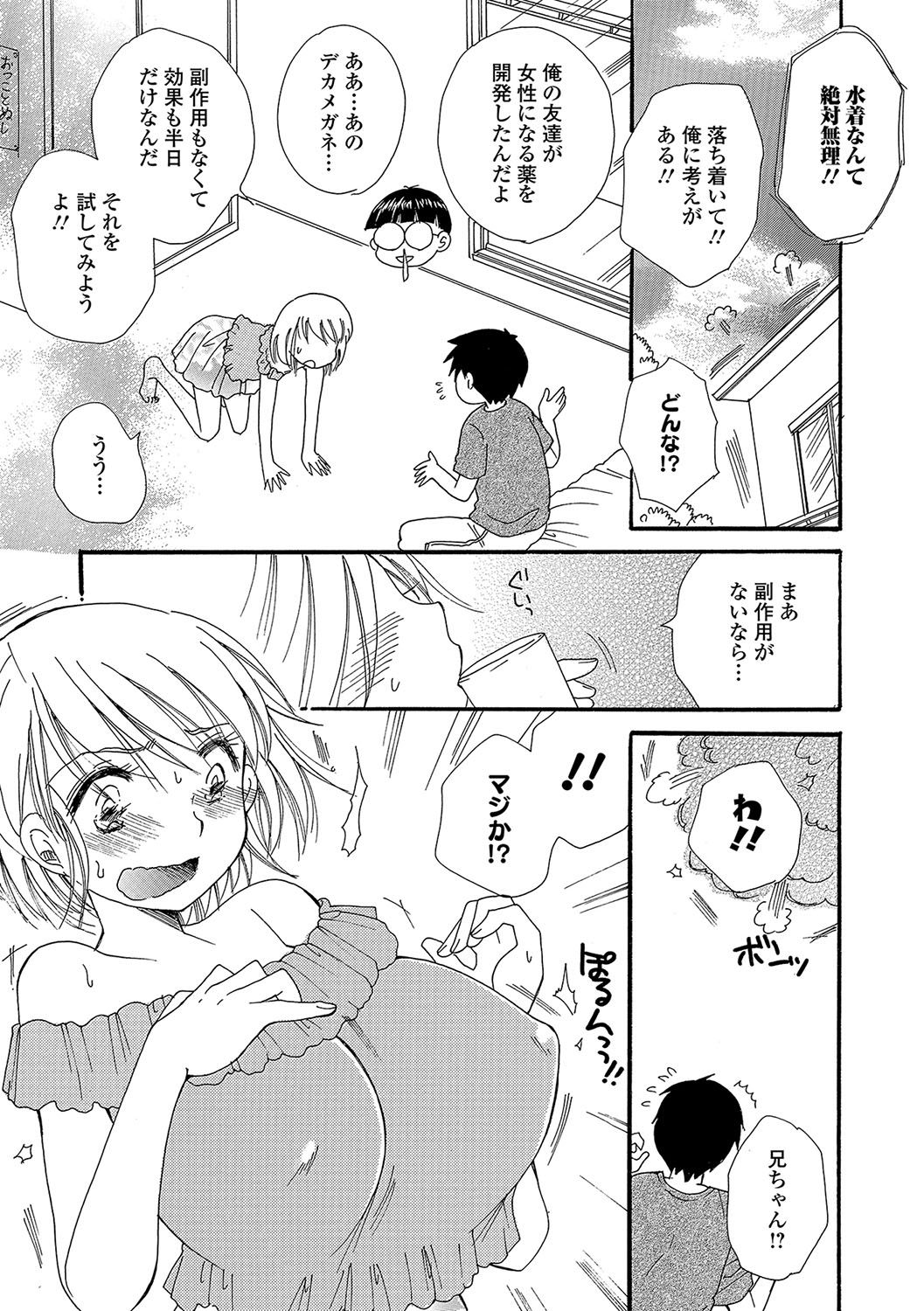 女体化！物語4