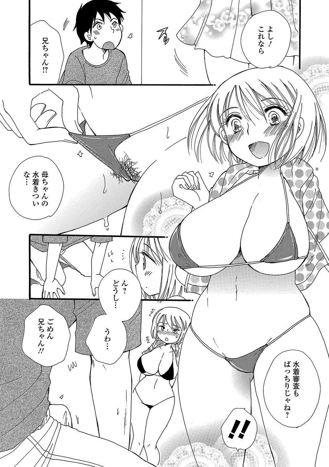 女体化！物語4