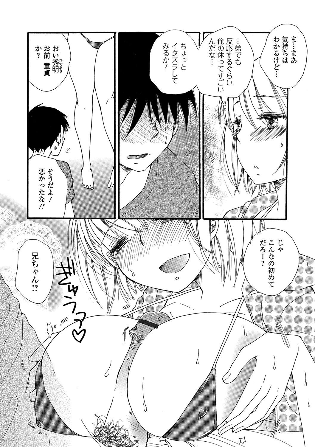女体化！物語4