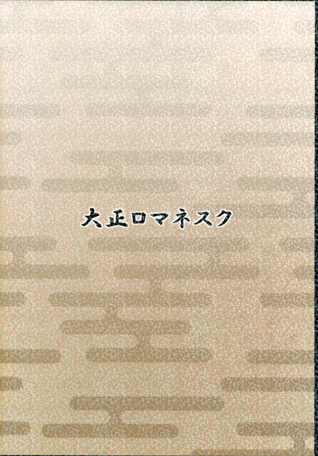 五光戦の女南家と一生にしなで