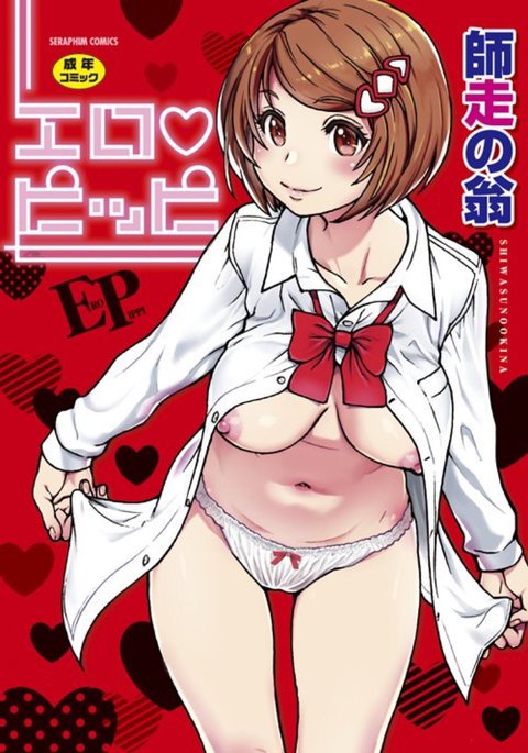 ぼくのぼっきペニスをろくがしていきなよ ぼくのぼっきペニスをろくがしていきなよ