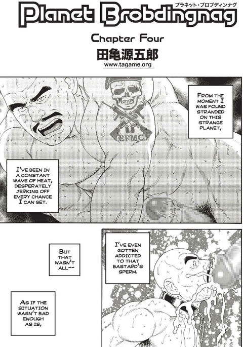 惑星ブロブディンナグ:第4章 惑星ブロブディンナグ:第4章