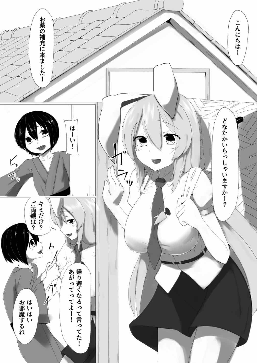 うどんげおねえちゃんにあまえたい！