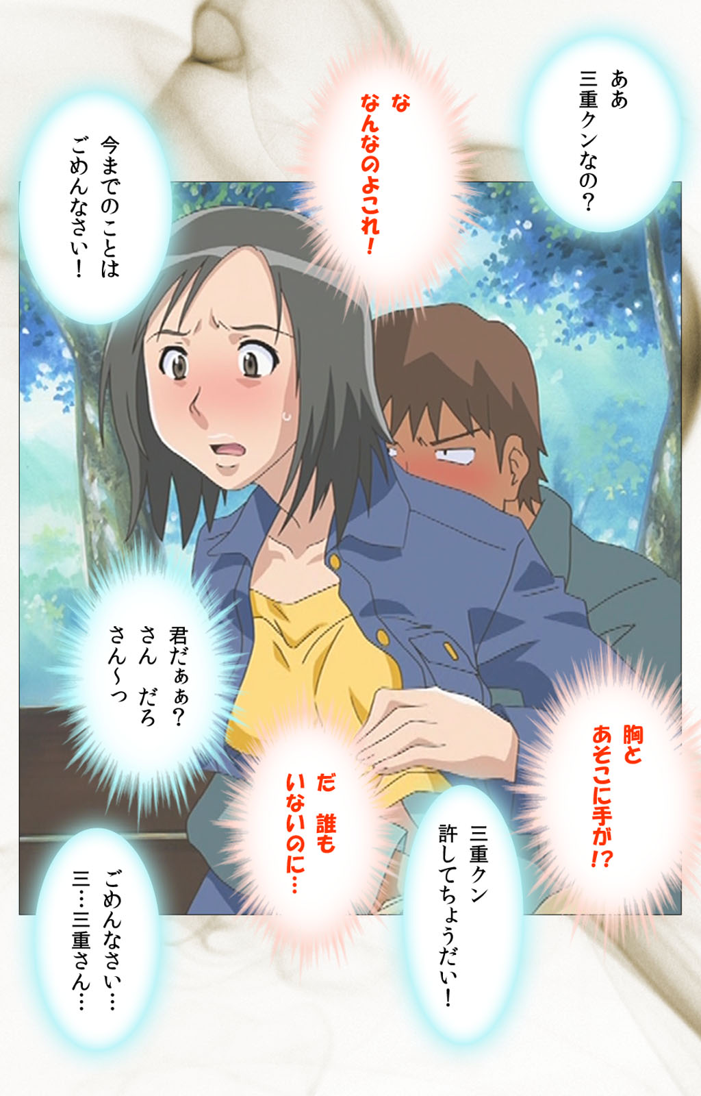 とうめいニンゲンVOL.2完全禁止