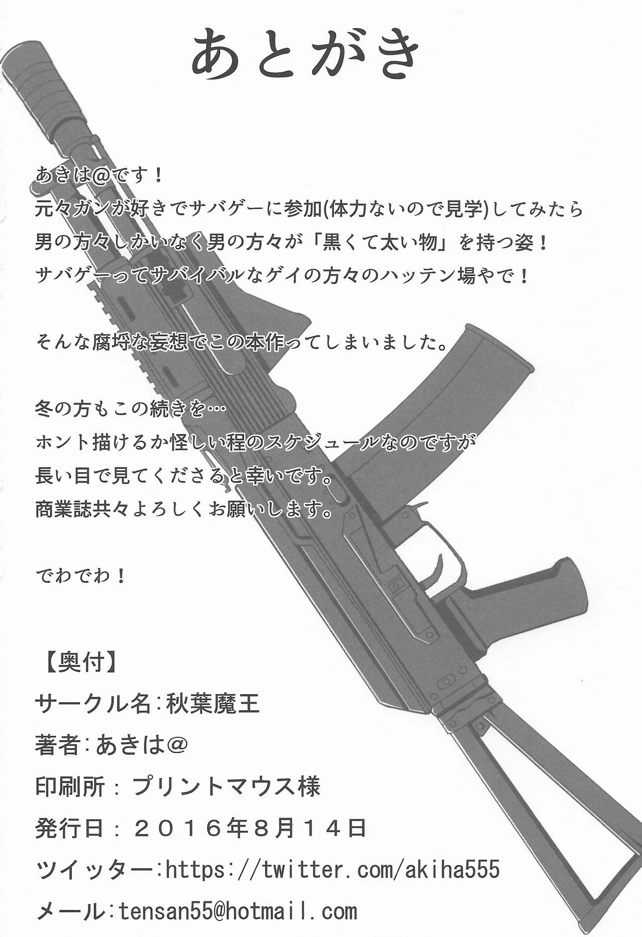 サバイバルゲームEPISODE0