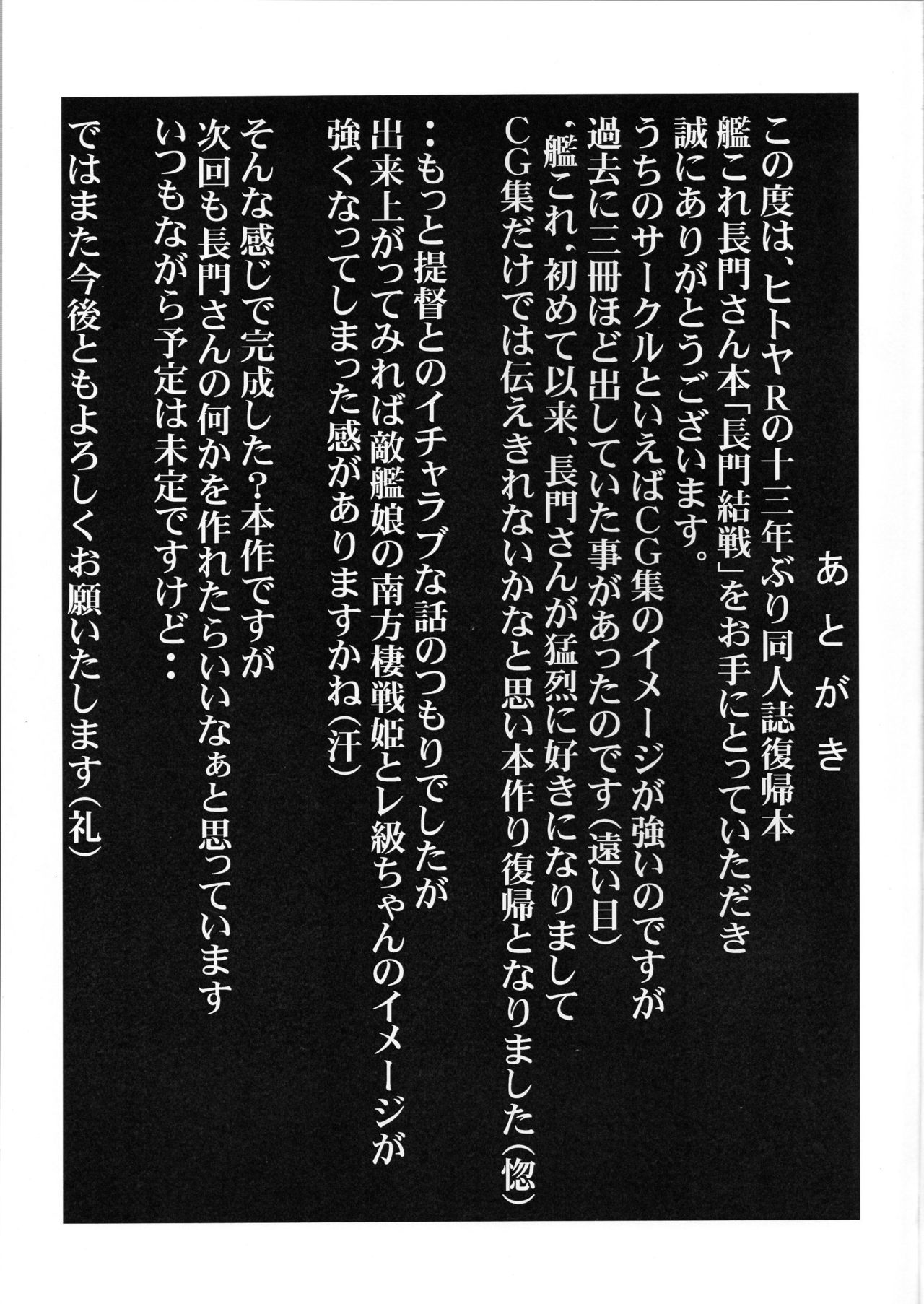 長門ゆいせん