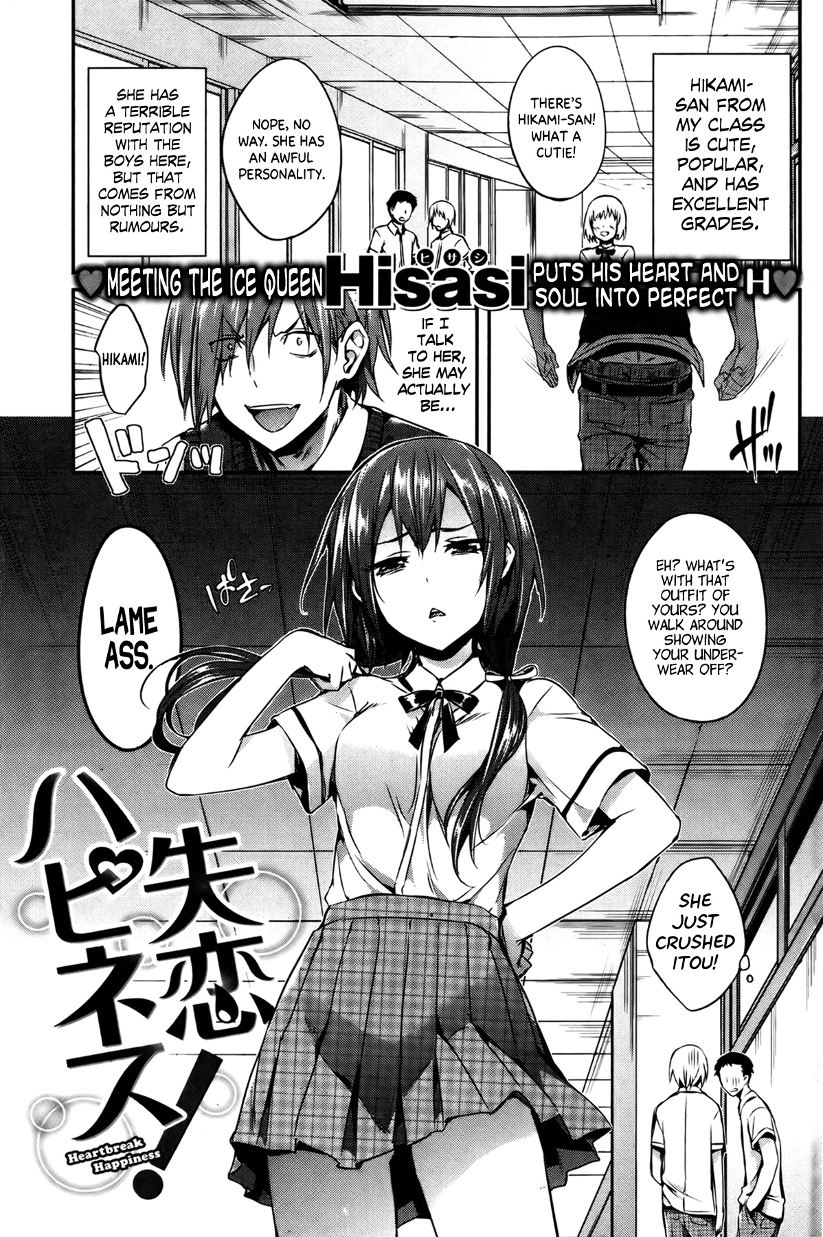 とげのない女の子はいない とげのない女の子はいない