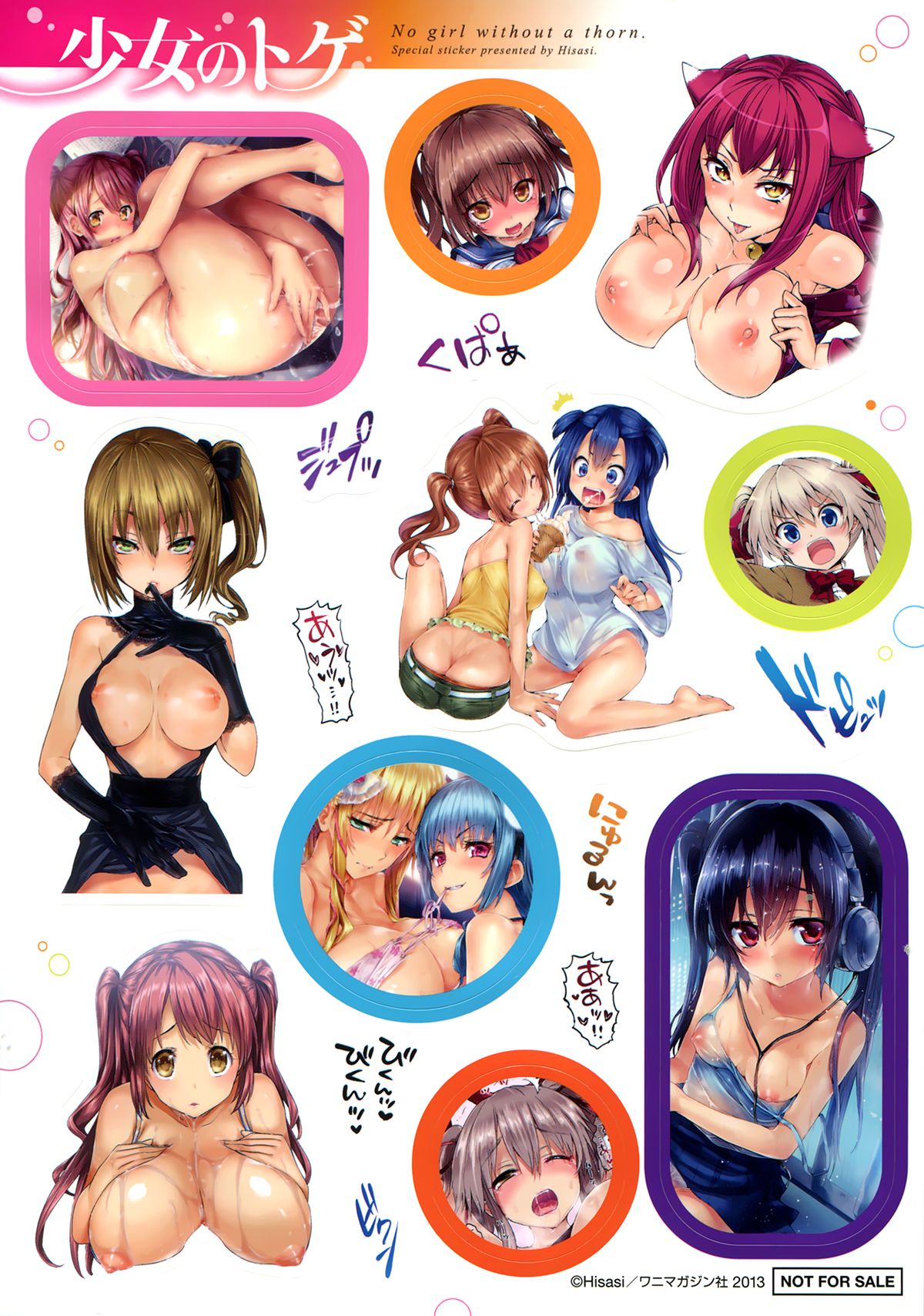 とげのない女の子はいない とげのない女の子はいない