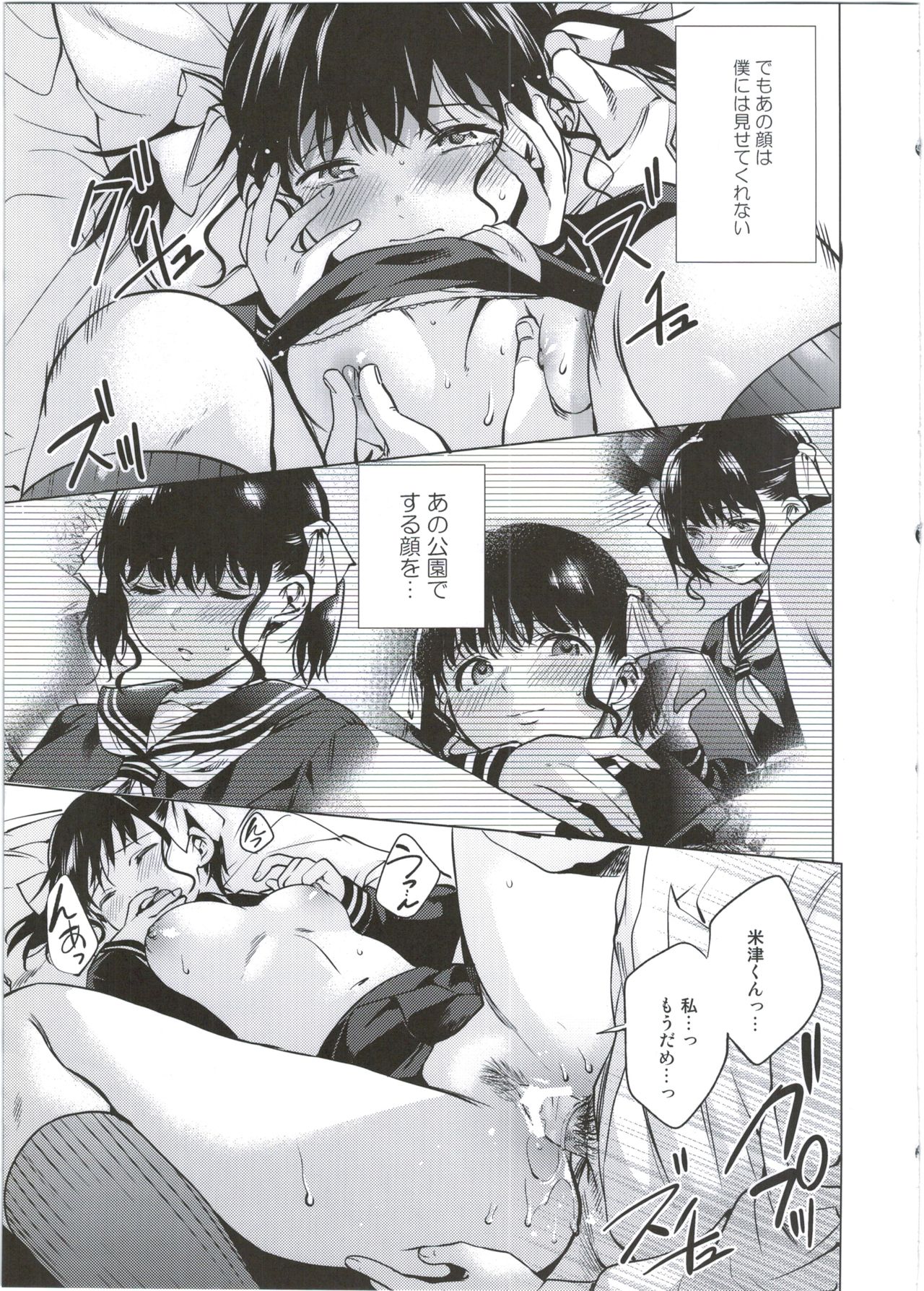 ぼくだけの変態狩野城