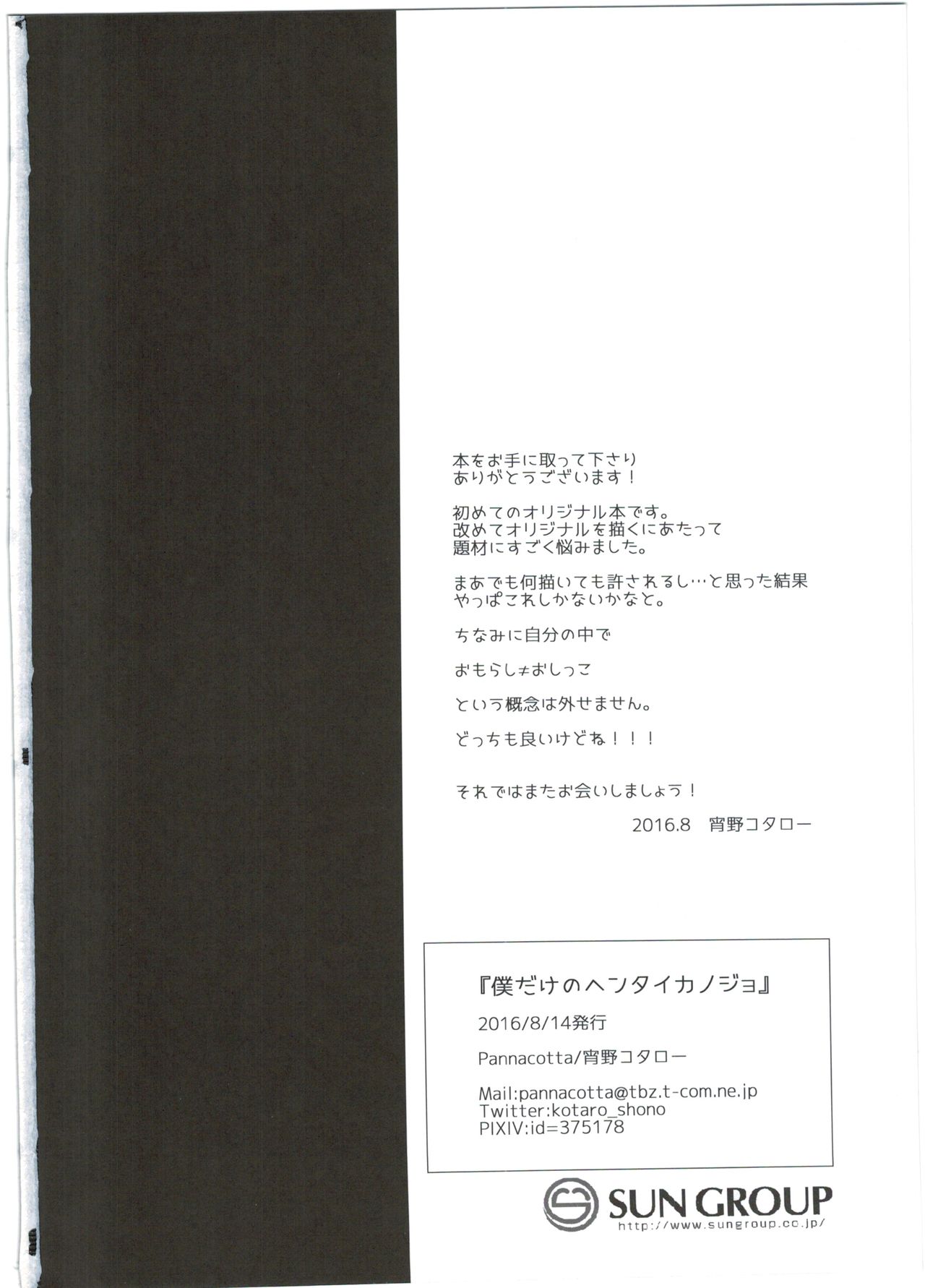 ぼくだけの変態狩野城