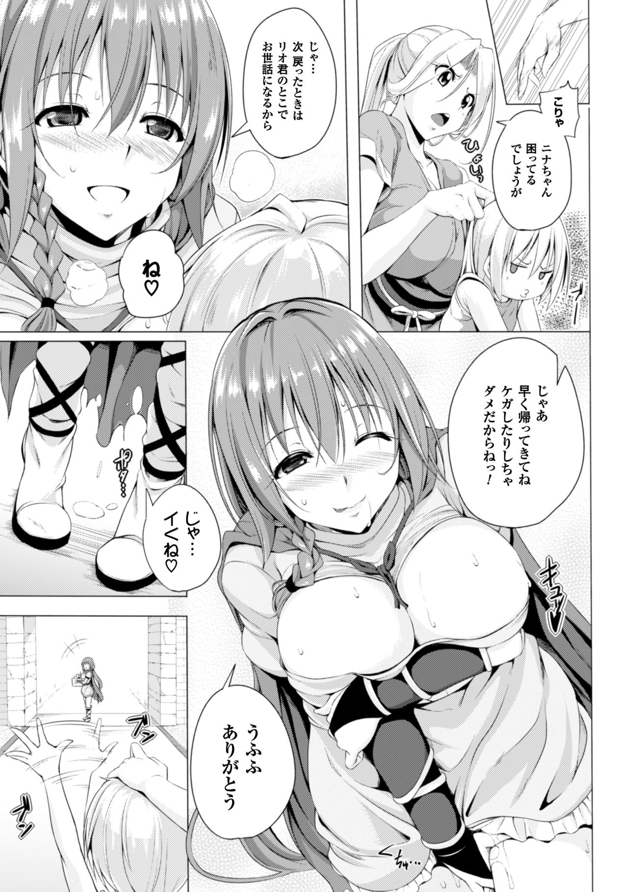 モンスターマスターニーナCh。 1