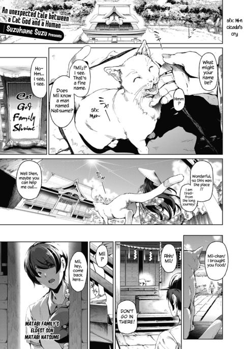 少年はニャア神に会う|少年と猫の女神が出会う 少年はニャア神に会う|少年と猫の女神が出会う