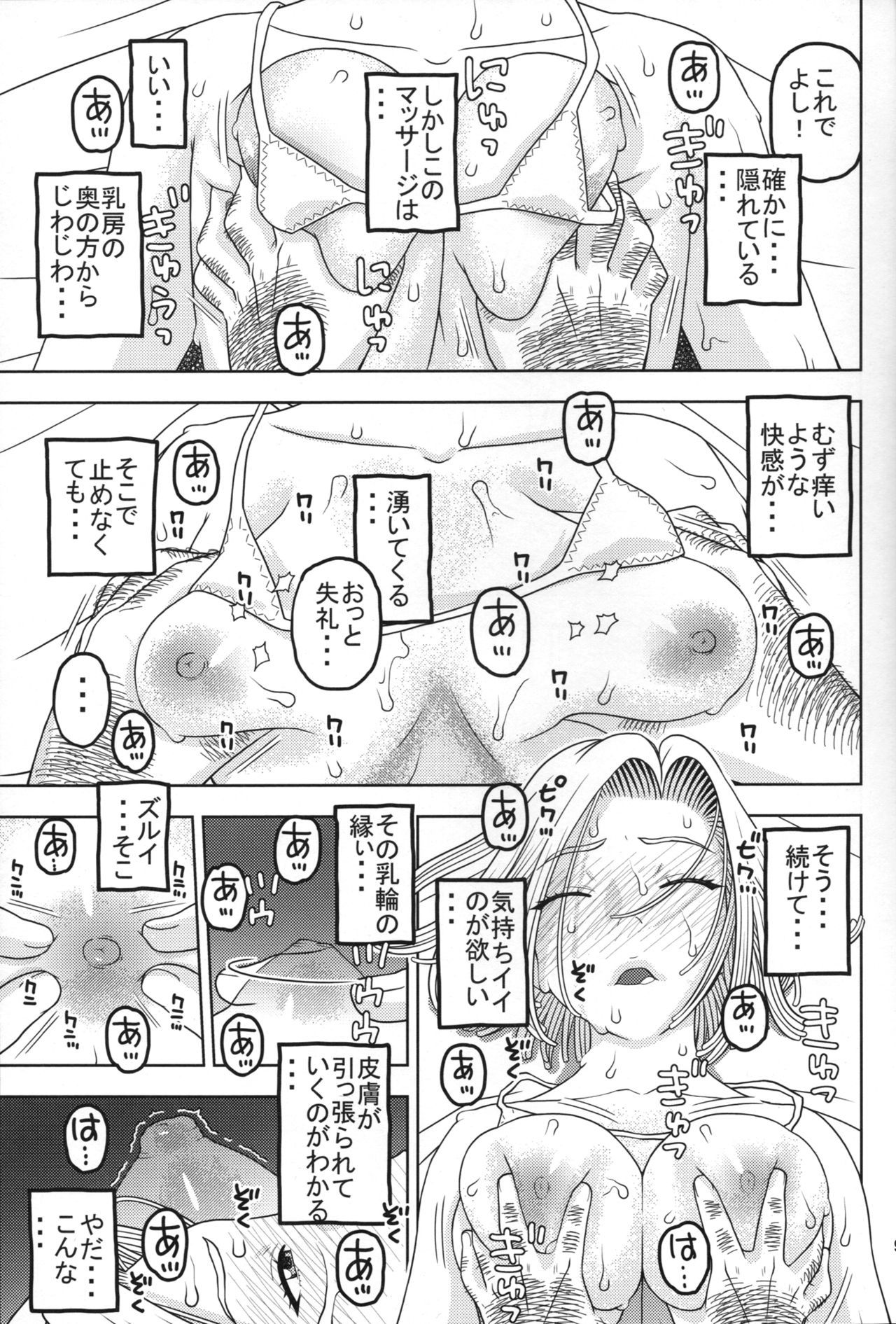 18-gou to Oil Massage de Seikou