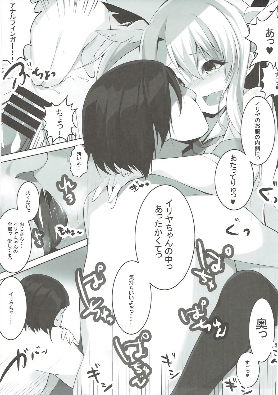 円光魔法少女イリヤの印光日記ファイル1：ロンゲ王子さん