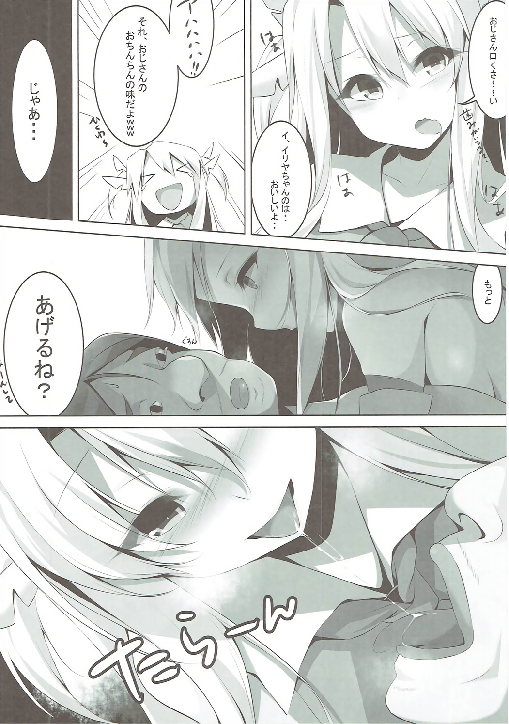 円光魔法少女イリヤの印光日記ファイル1：ロンゲ王子さん