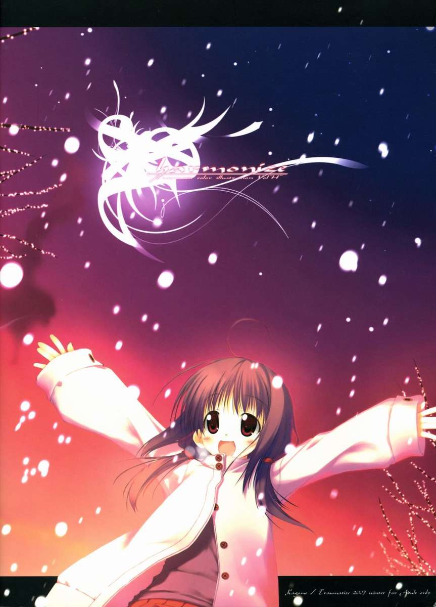 調和する