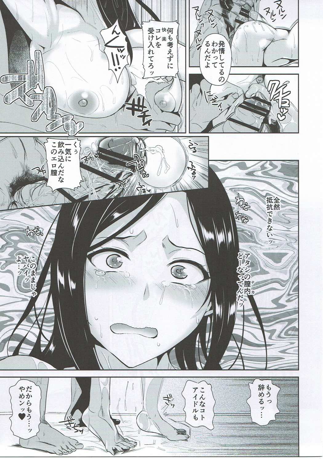 ハメラレアイドル