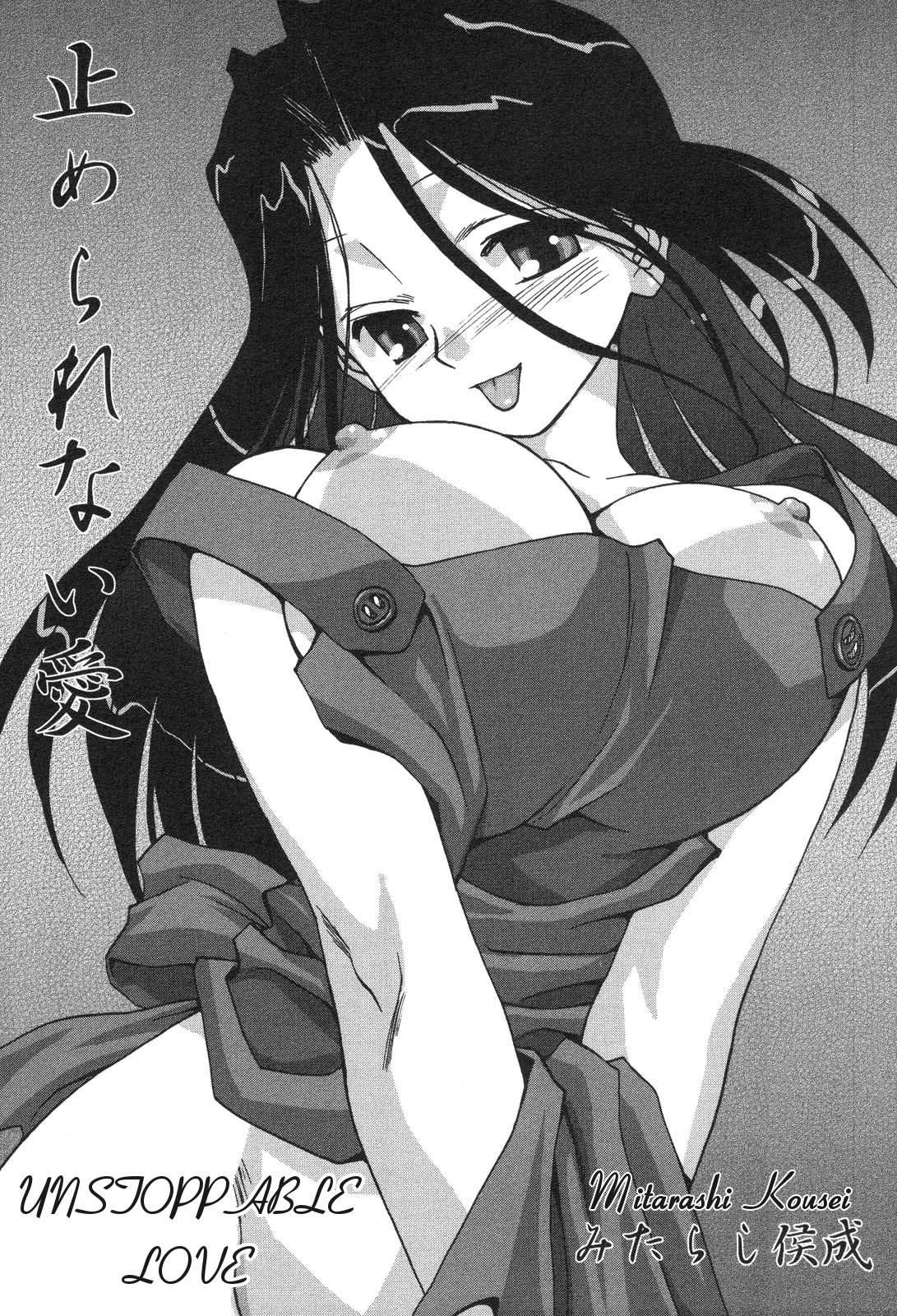 やめられない愛|止められない愛 やめられない愛|止められない愛