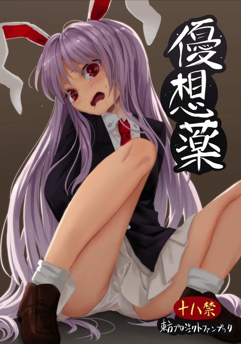 優想薬 優想薬