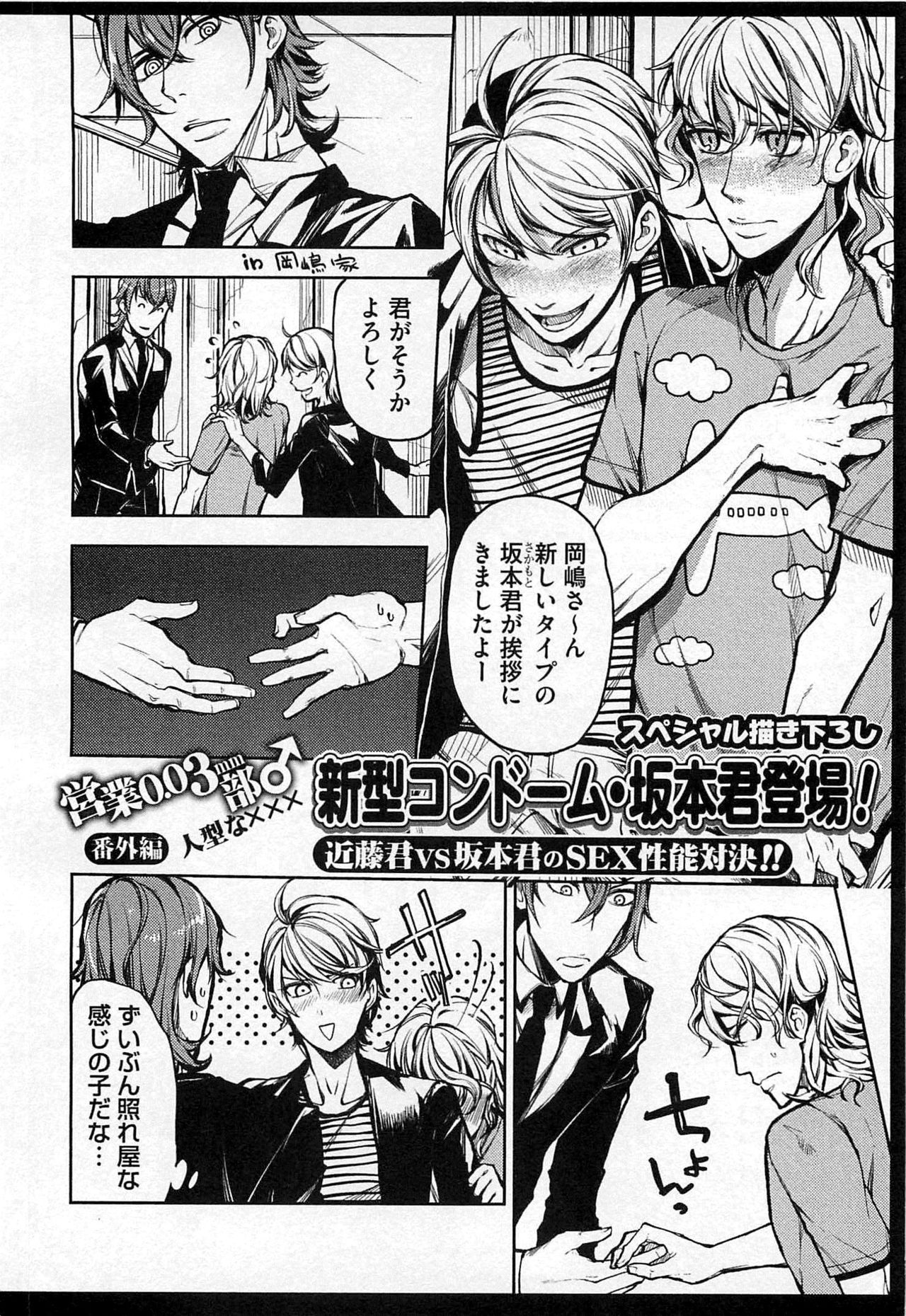 ドレイ王子のカンゴクファック!!