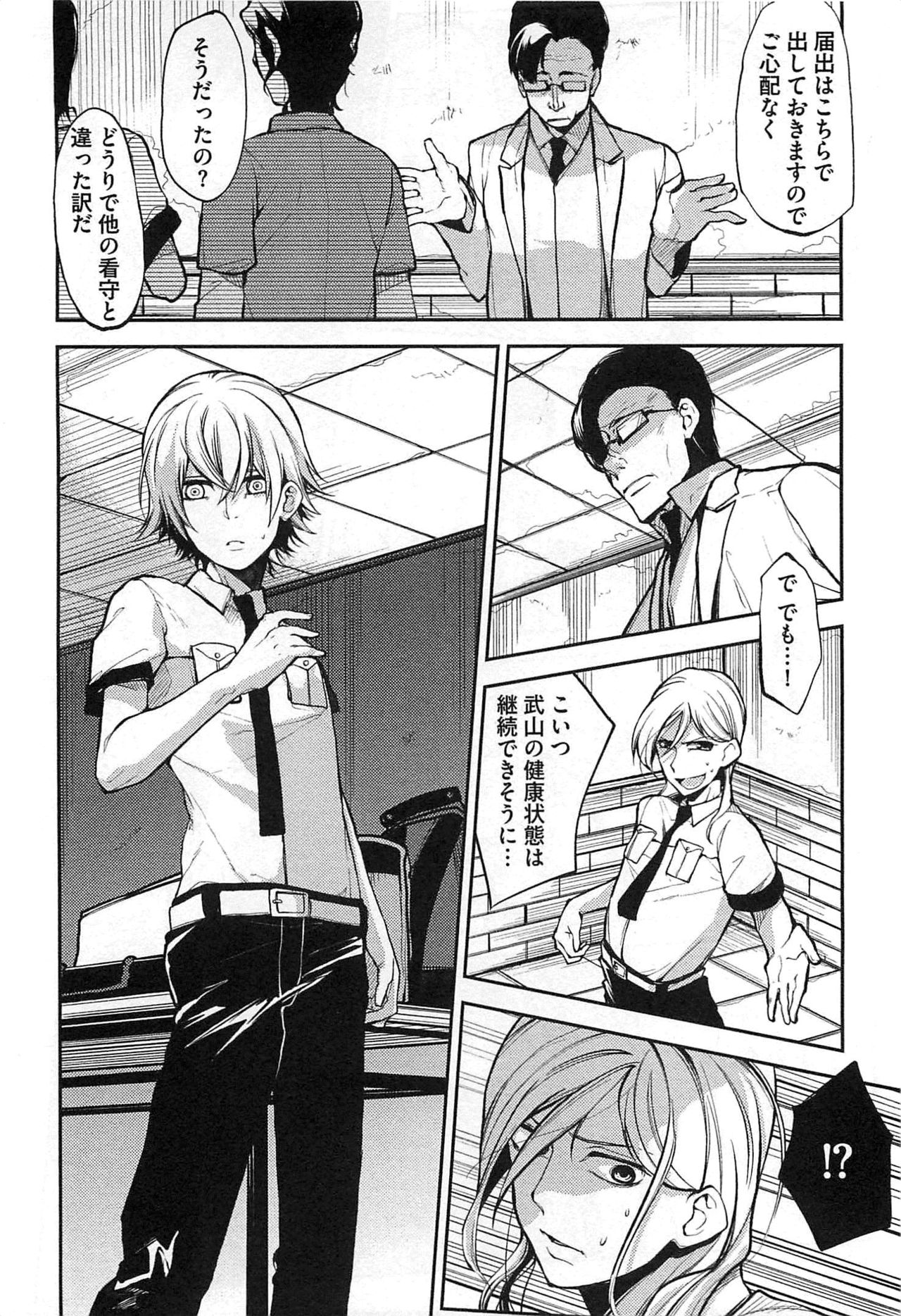 ドレイ王子のカンゴクファック!!