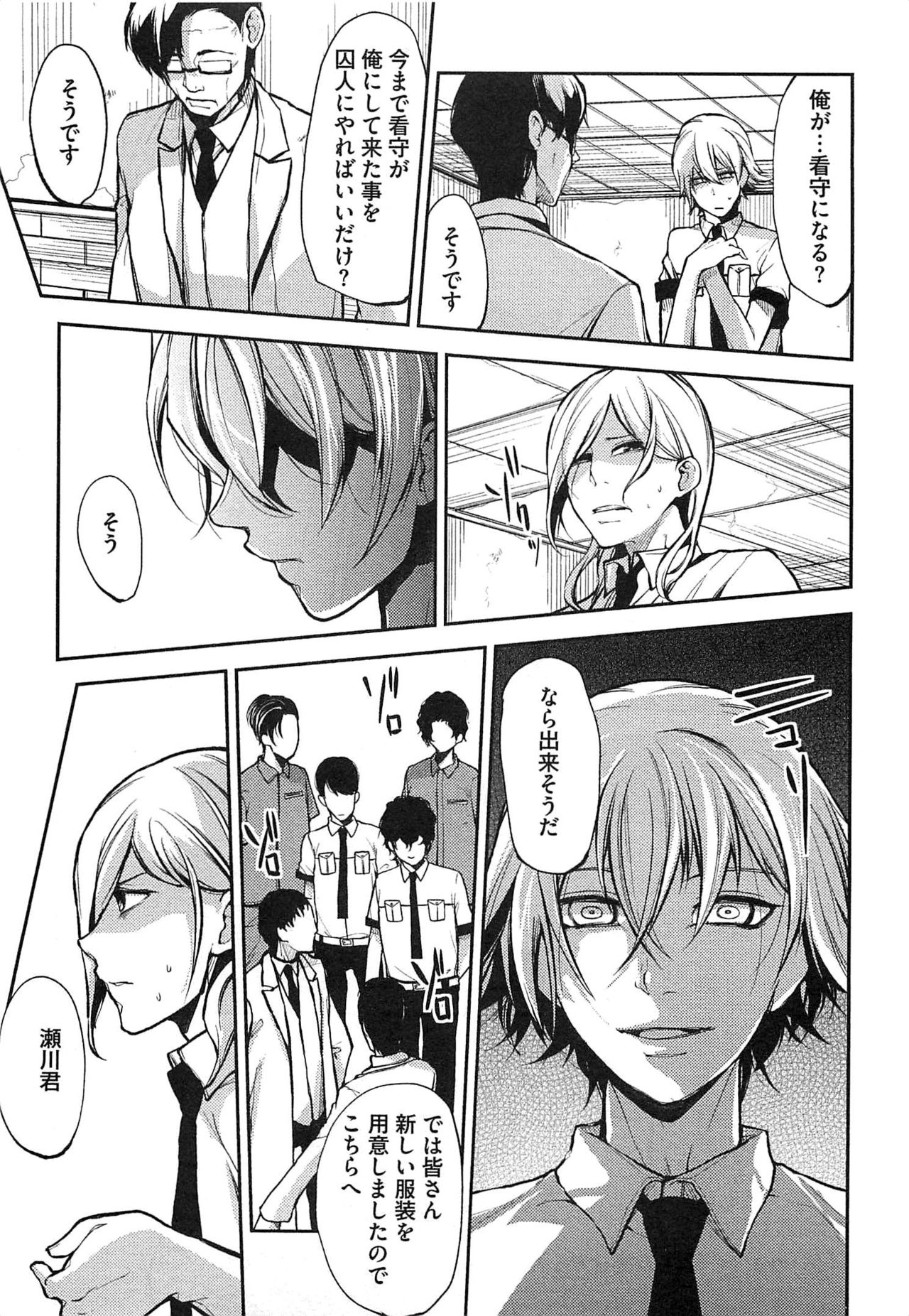 ドレイ王子のカンゴクファック!!