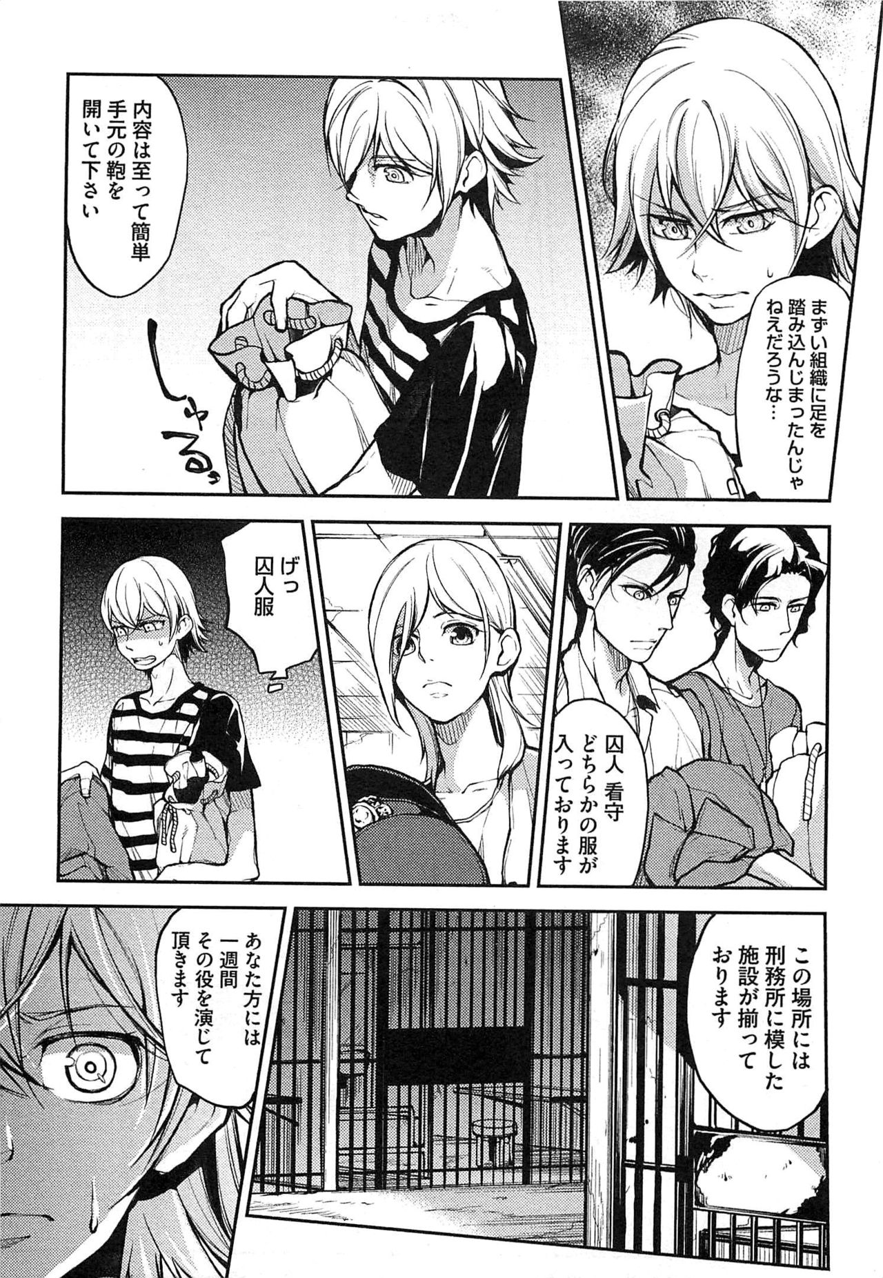 ドレイ王子のカンゴクファック!!