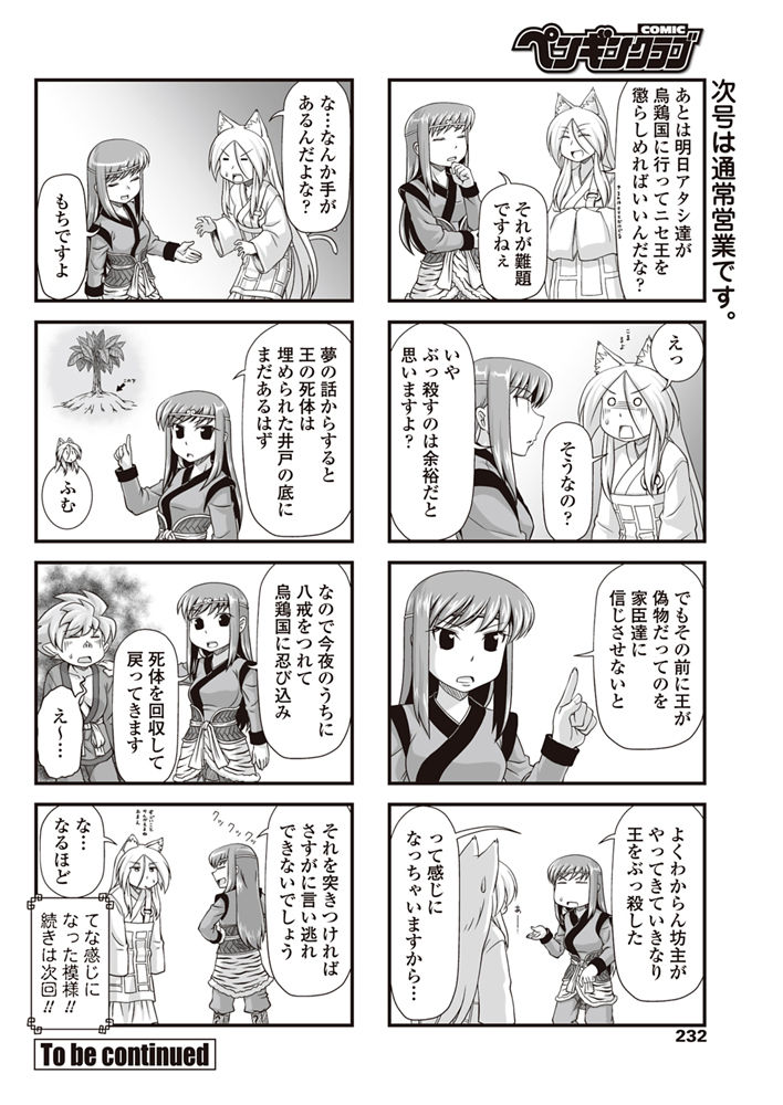 コミックペンギンクラブ2017-08