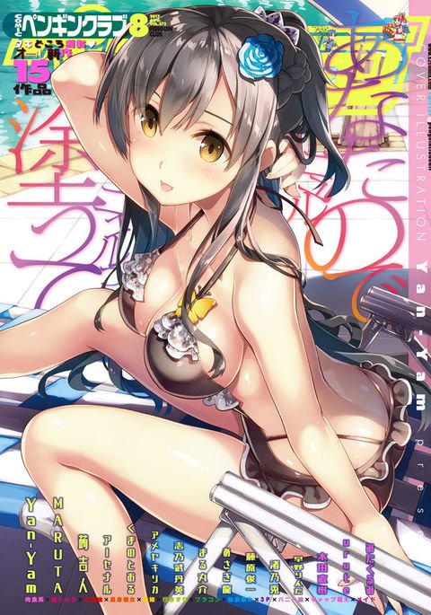 コミックペンギンクラブ2017-08