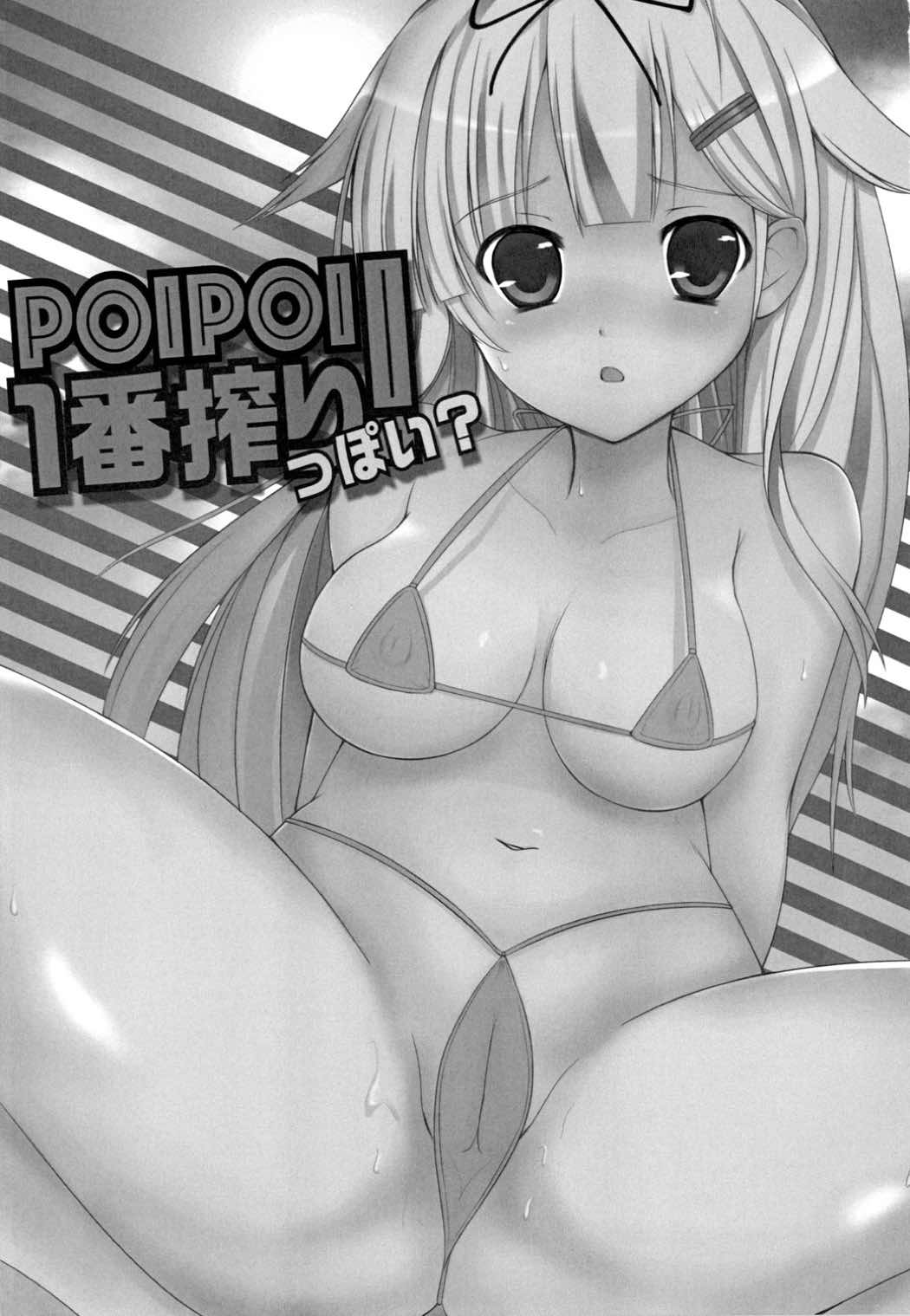 POIPOI 1-絞り絞り！ P-poi？