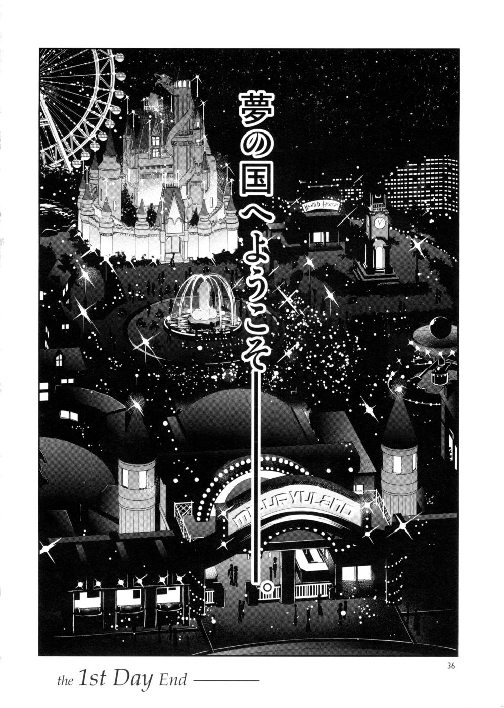 大出よ！水竜ランド1日目