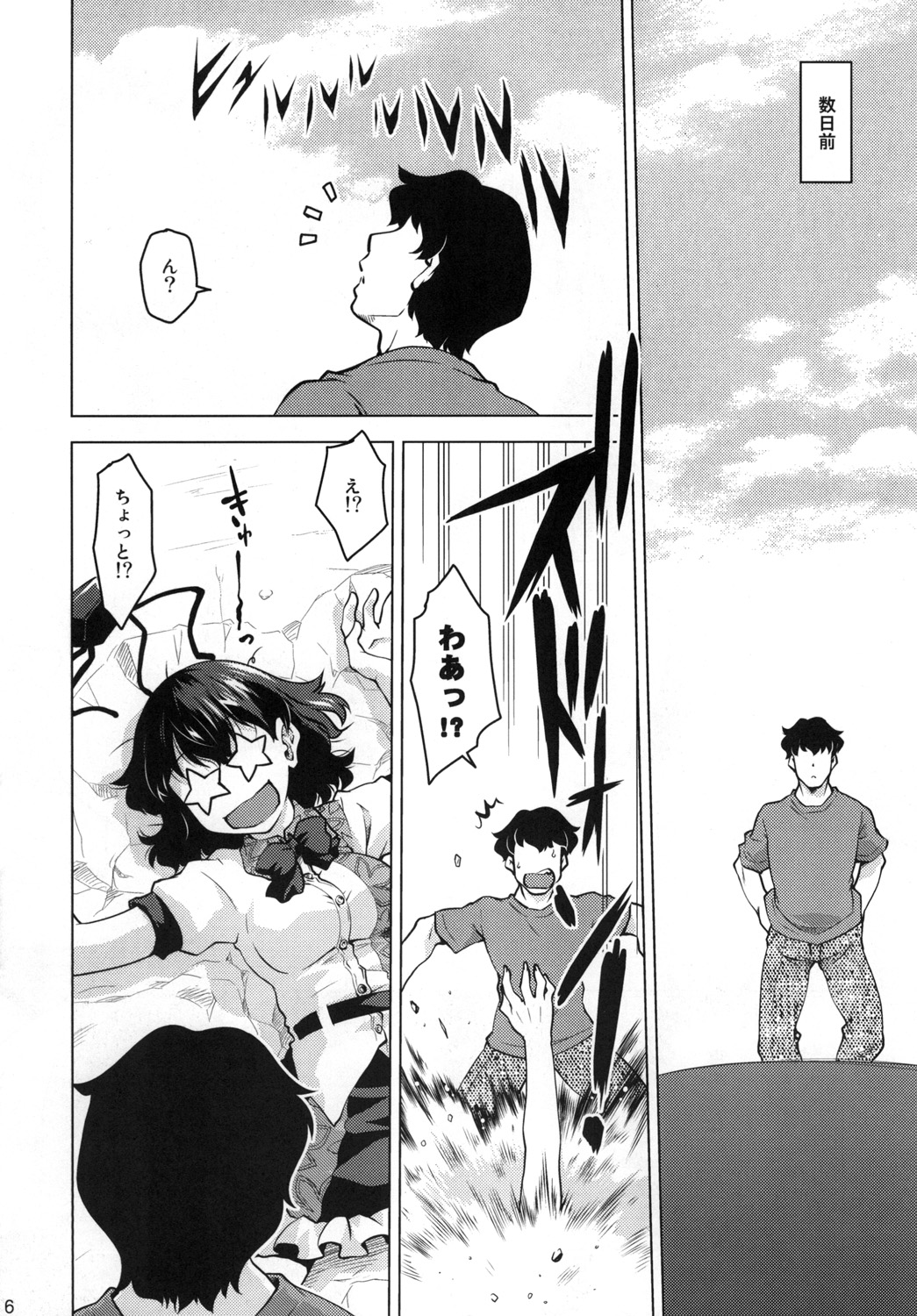 空から降る一億！