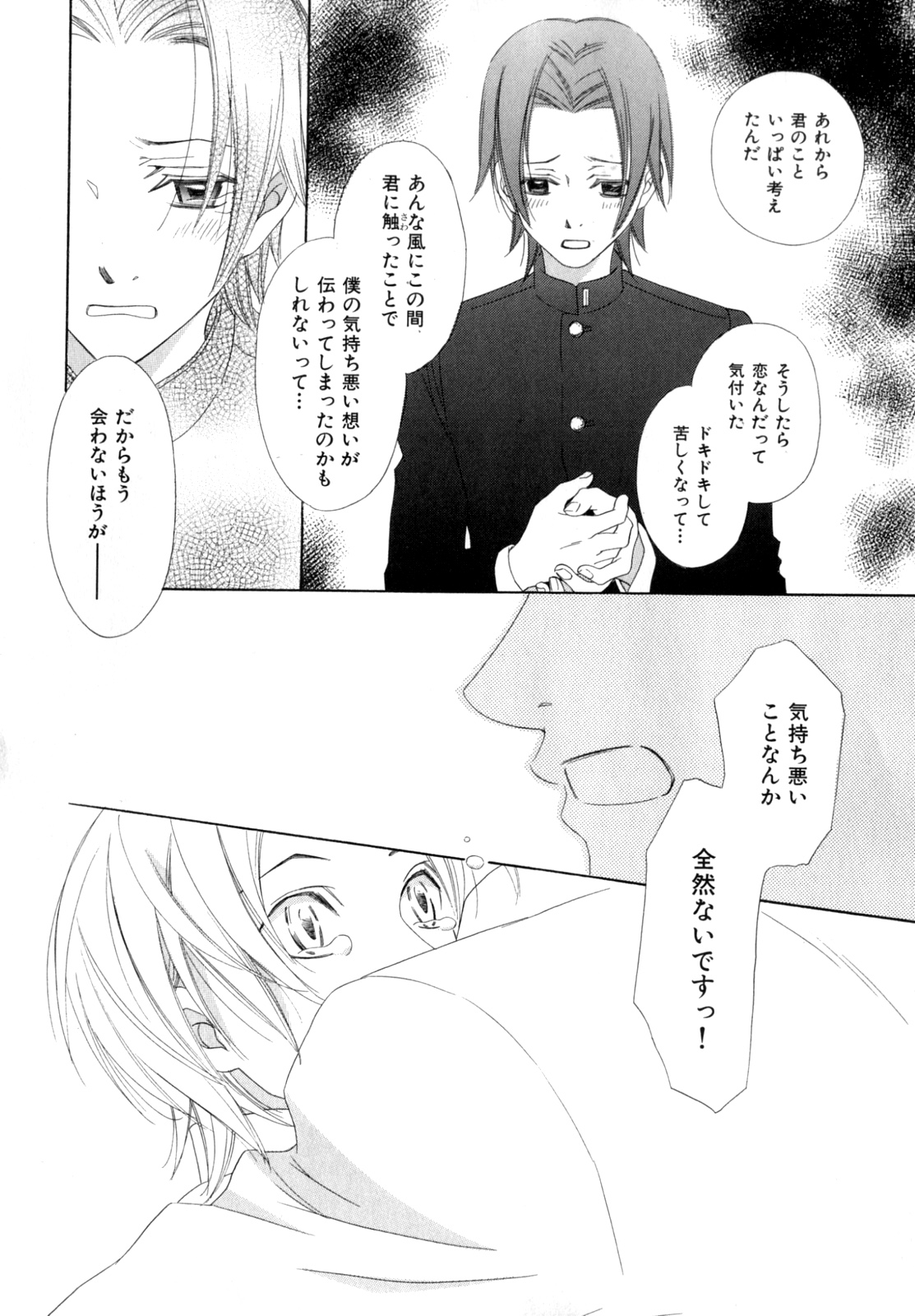 b-BOYフェニックスVol.9ガクラン徳州