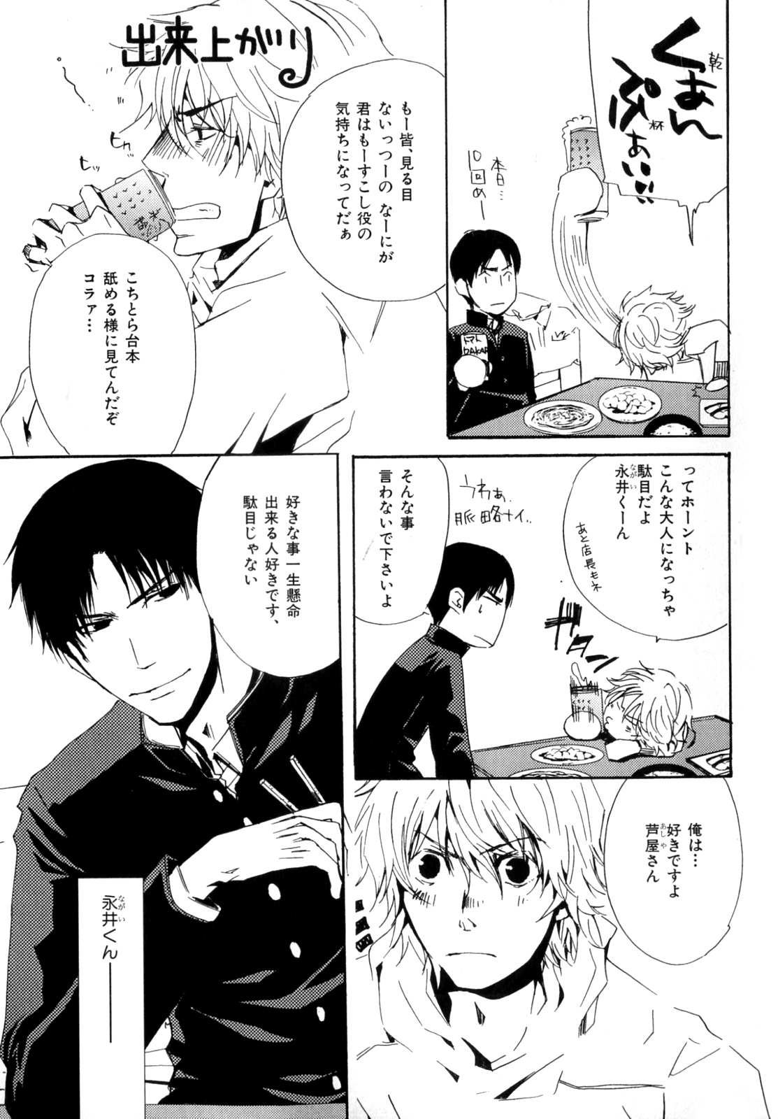 b-BOYフェニックスVol.9ガクラン徳州