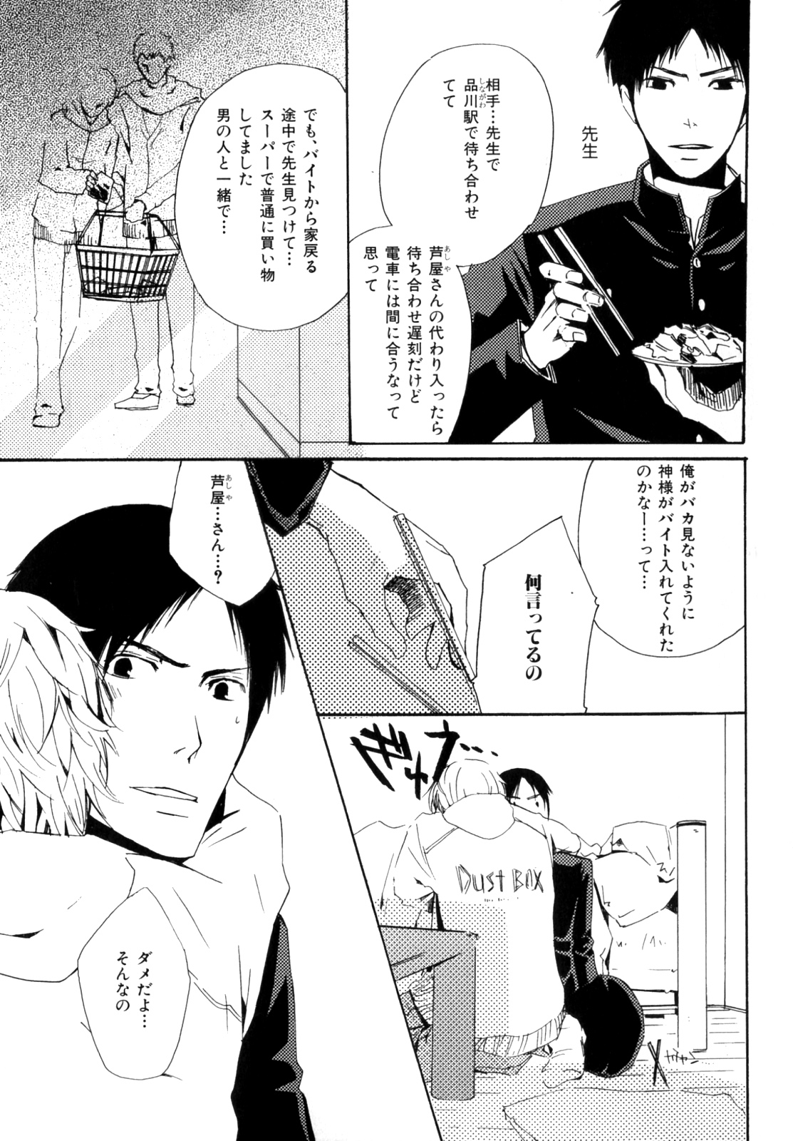 b-BOYフェニックスVol.9ガクラン徳州