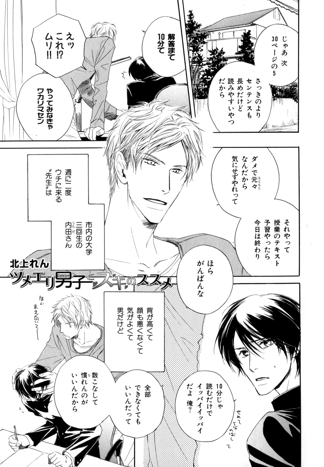 b-BOYフェニックスVol.9ガクラン徳州