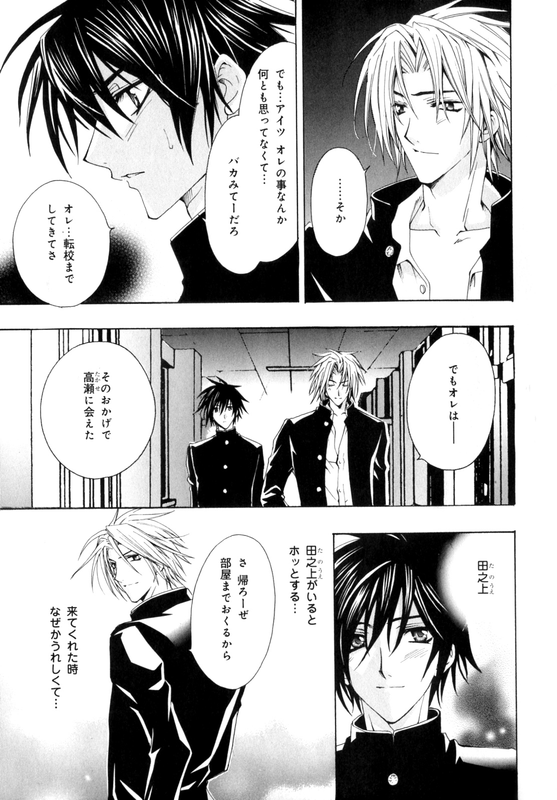 b-BOYフェニックスVol.9ガクラン徳州