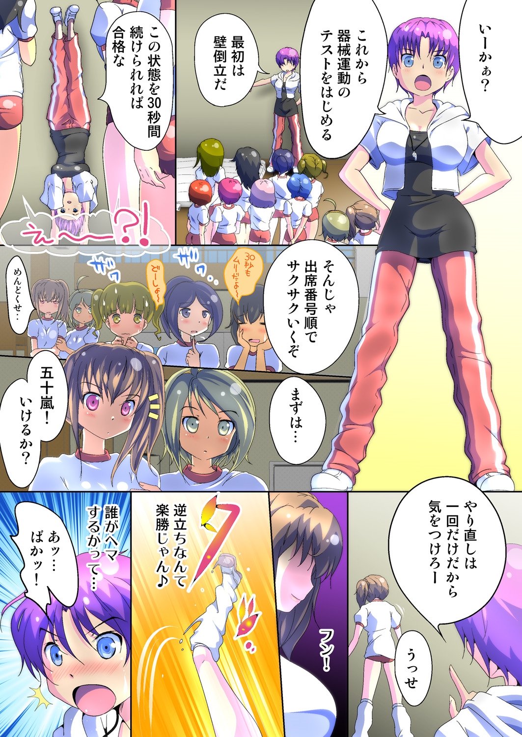 変身！ JKパンツにはえる俺のアレ2
