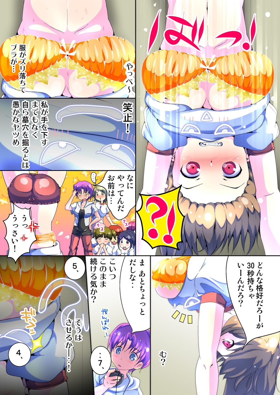 変身！ JKパンツにはえる俺のアレ2
