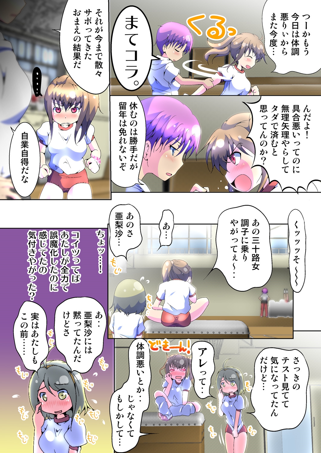 変身！ JKパンツにはえる俺のアレ2