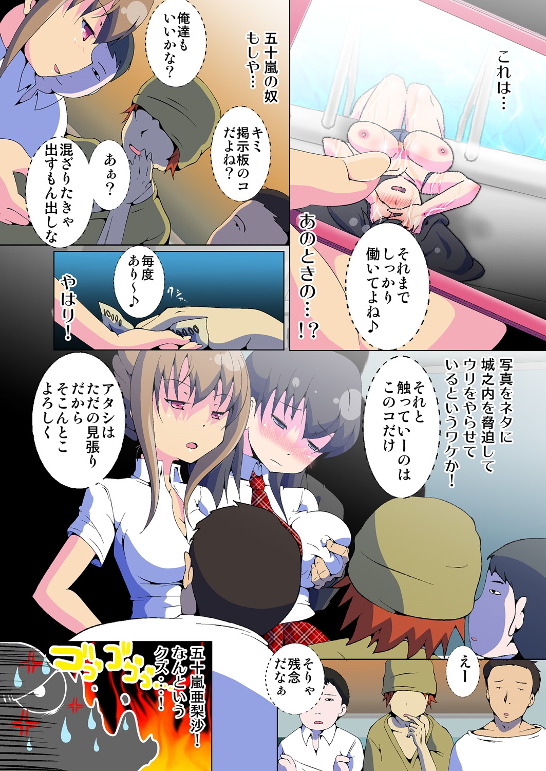 変身！ JKパンツにはえる俺のアレ2