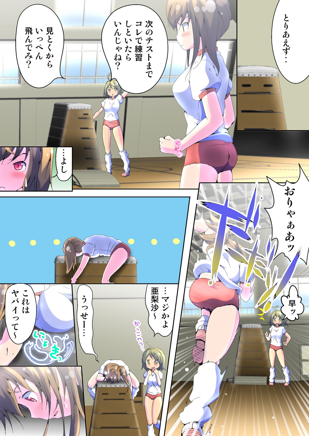 変身！ JKパンツにはえる俺のアレ2