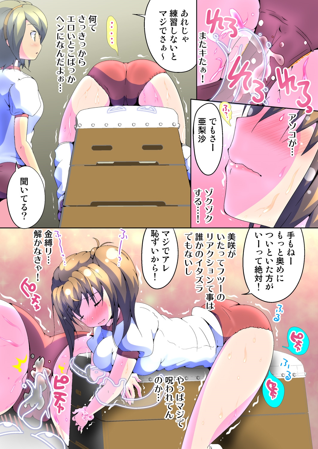 変身！ JKパンツにはえる俺のアレ2