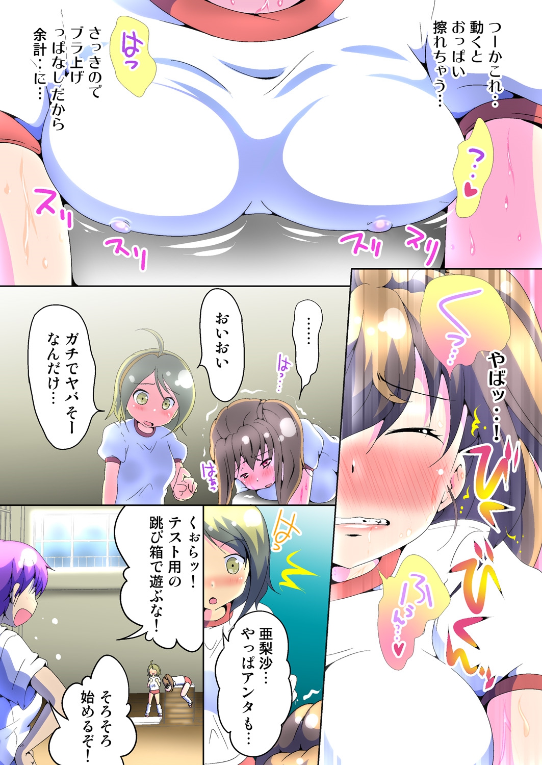 変身！ JKパンツにはえる俺のアレ2