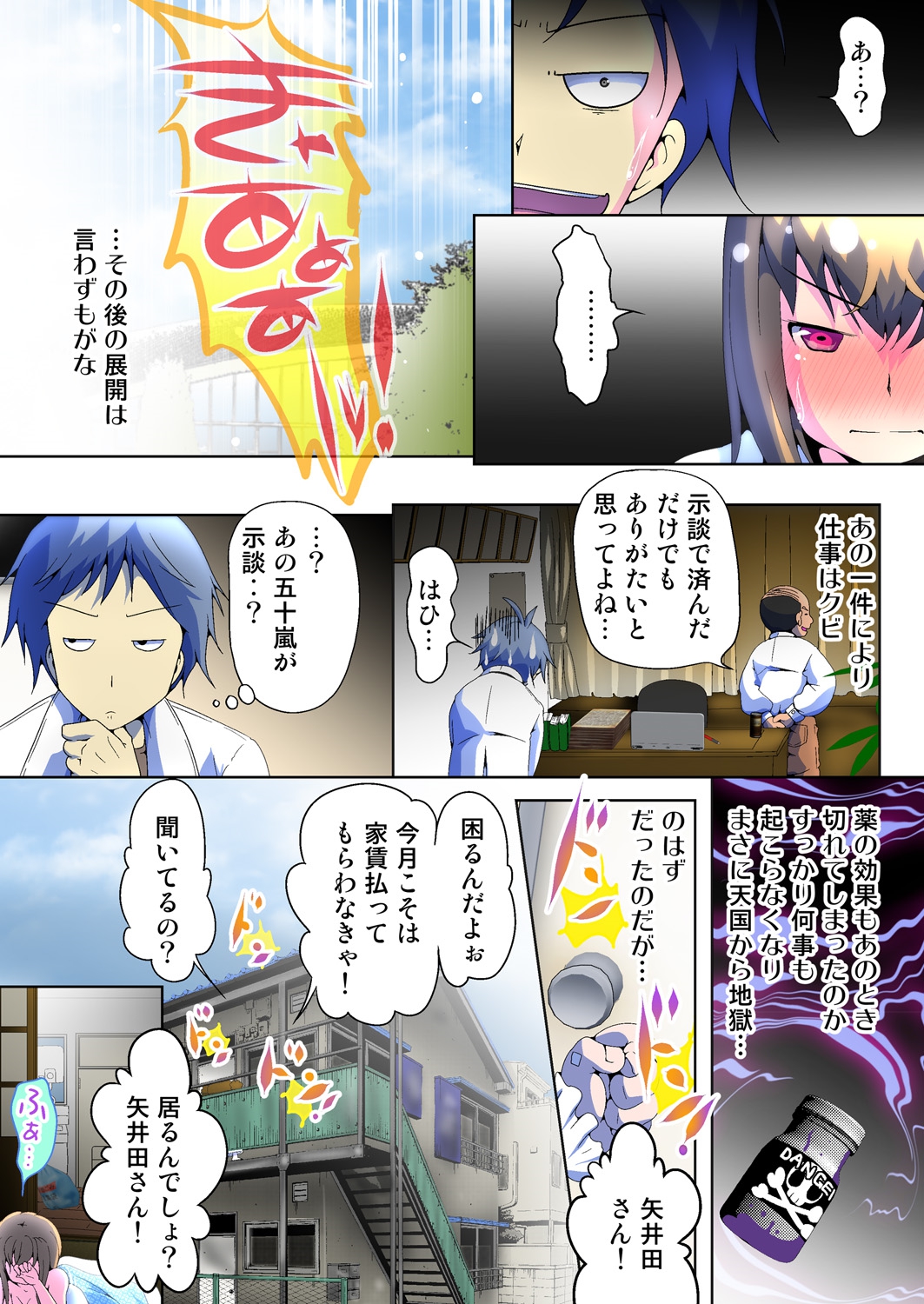 変身！ JKパンツにはえる俺のアレ2