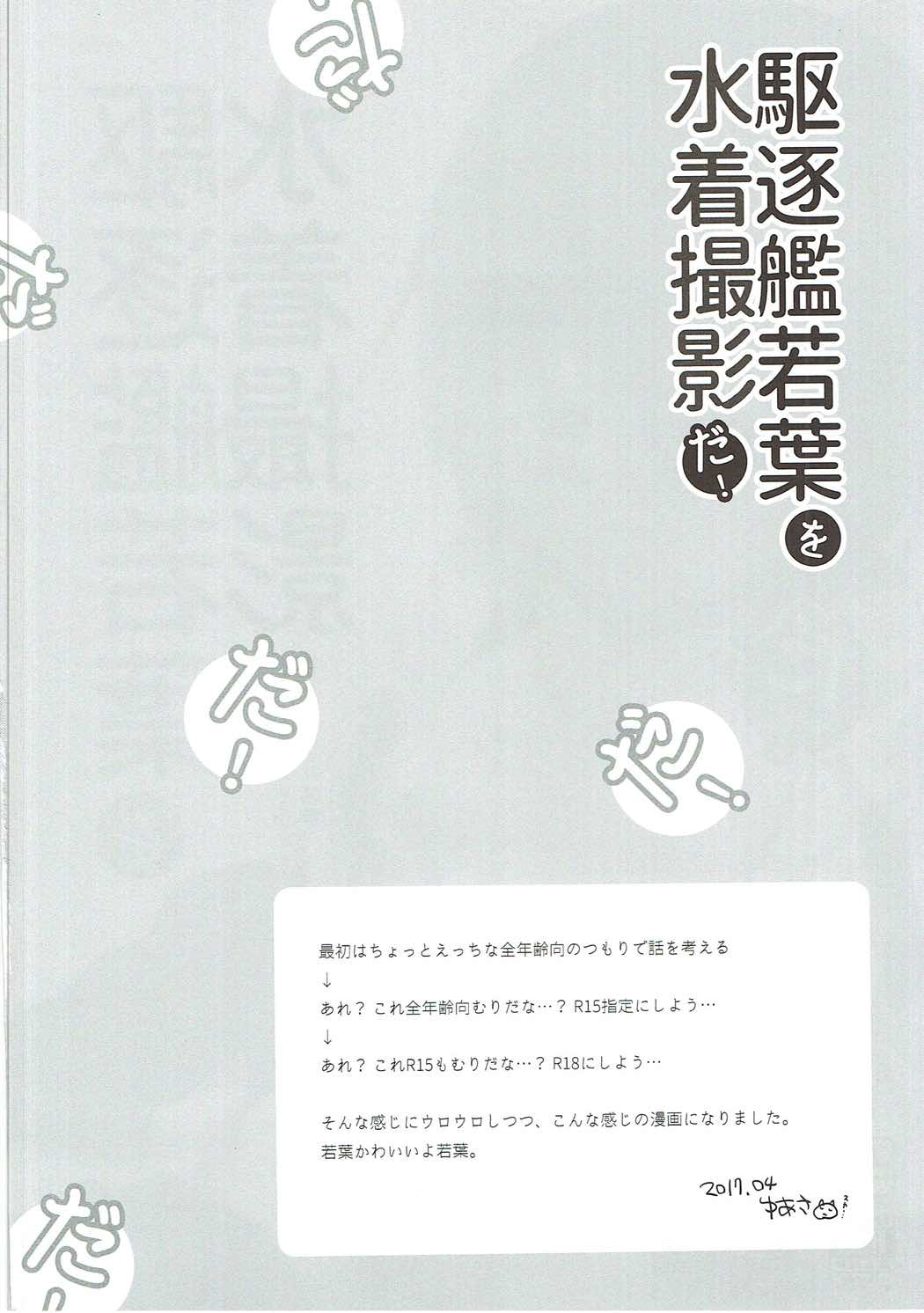 くちくかん若葉お水ギ水着！