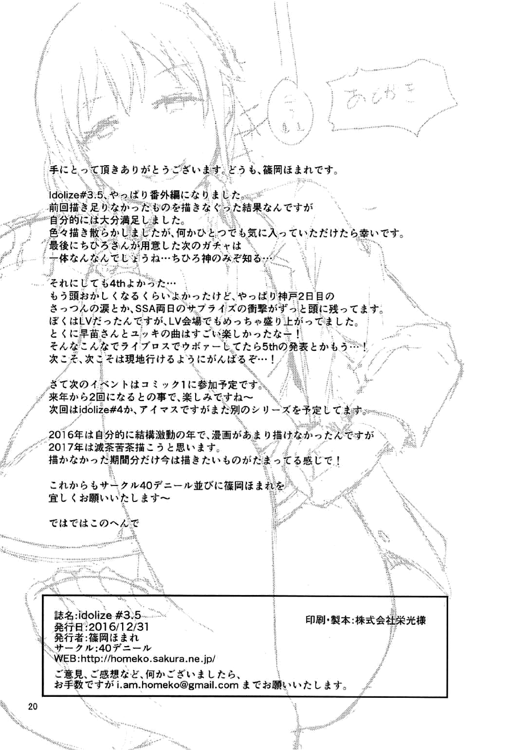 偶像化＃3.5 {変の神}