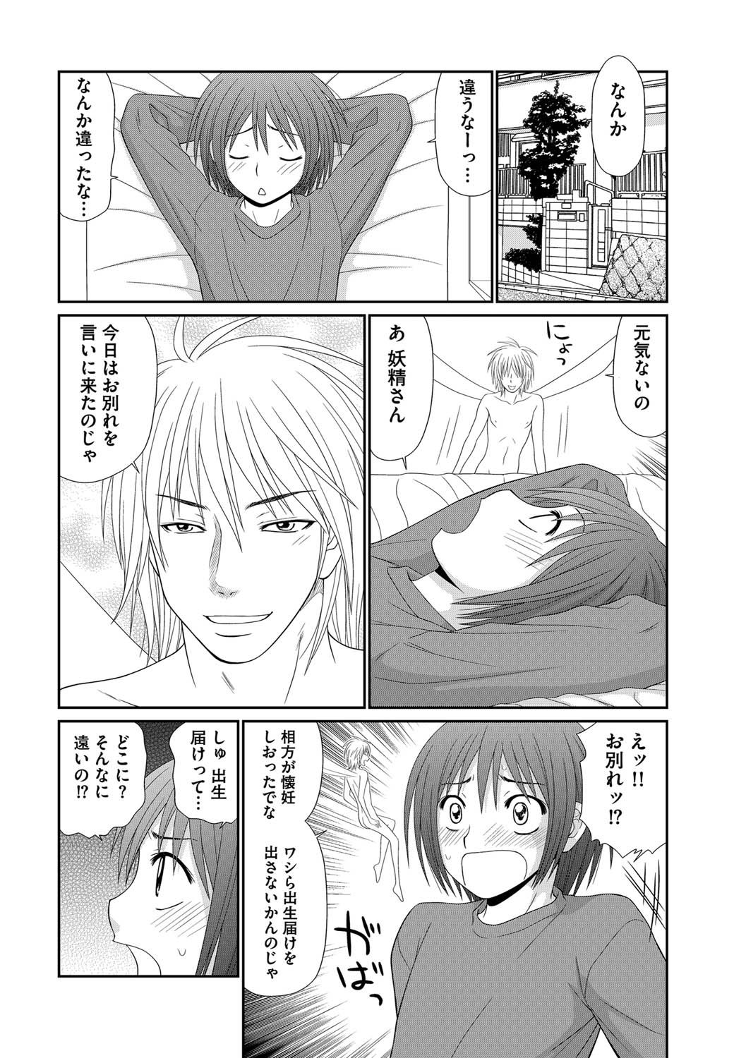 早乙女くんにょいたいかけいかく