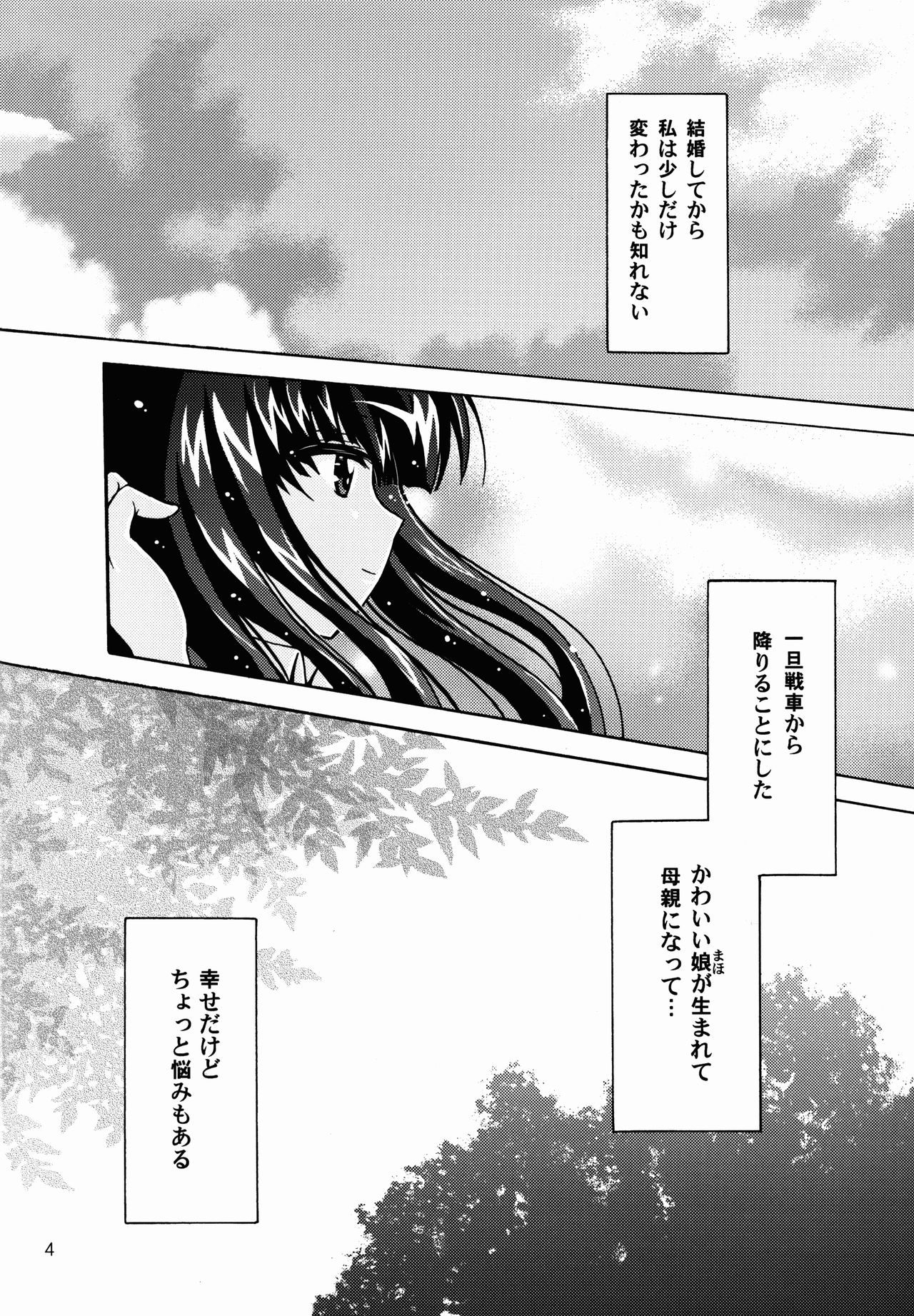 西住流ボニュウマッサージ